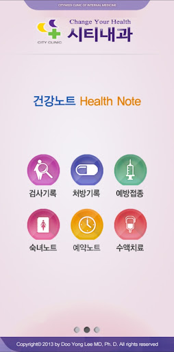 시티내과 Screen 2