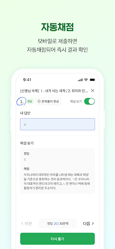 캐츠업 모바일 OMR Screen 3