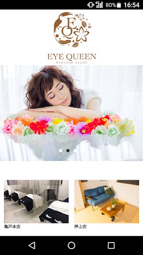 Android application アイラッシュサロン EYE QUEEN（アイ クイーン）公式 screenshort