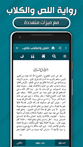 رواية اللص والكلاب بدون انترنت screenshot 3