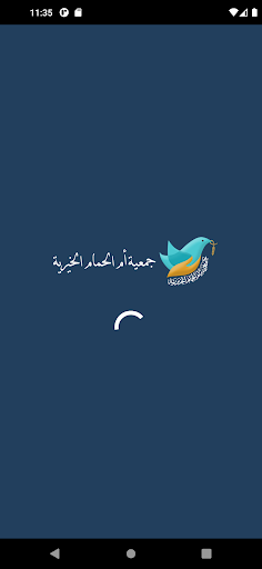 Android application جمعية أم الحمام الخيرية - رافد screenshort