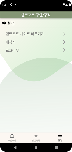 덴탈몬 : 치과의사 구인구직 Screen 3