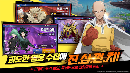Android application 원펀맨: 영웅의 길 screenshort