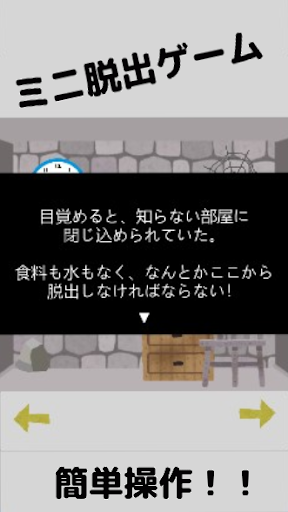 脱出ゲーム 石造りの小屋 0 7 Mod Apk Unlimited Money Download Latest