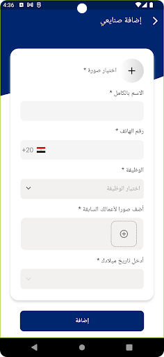 في خدمتك صنايعي Screen 2
