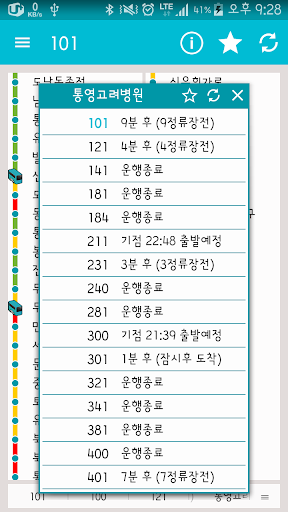 통영버스 Screen 3