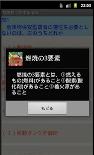 危険物乙１類問題集（資格試験）(圖9)-速報App
