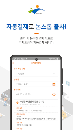 광산시민행복주차장 Screen 3