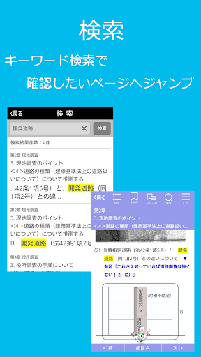 不動産調査実務マニュアル Screen 3