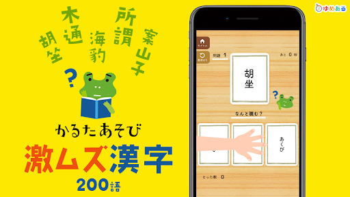 Android application かるたあそび 激ムズ漢字アプリ screenshort