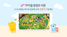 U+아이들생생도서관のおすすめ画像1