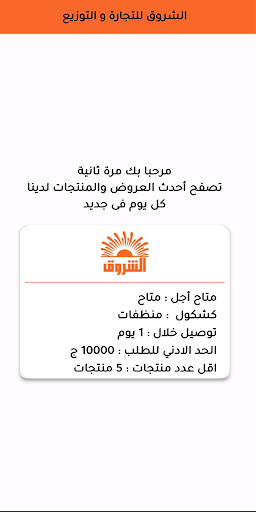 Android application الشروق screenshort