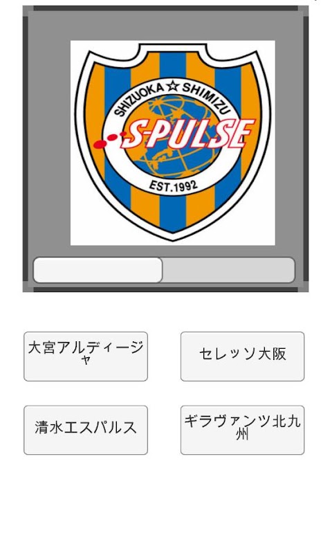 Jリーグチームロゴクイズ JLeague Logo Quizのおすすめ画像5