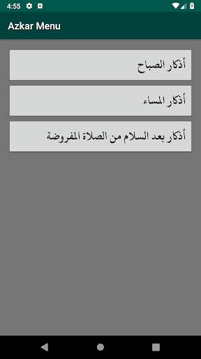 Android application azkar screenshort