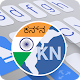 ai.Type Kannada Dictionary Baixe no Windows