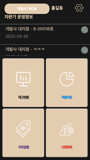 카페비스포크 점포관리 Screen 2