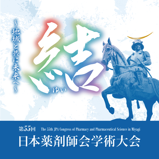 第55回日本薬剤師会学術大会 logo
