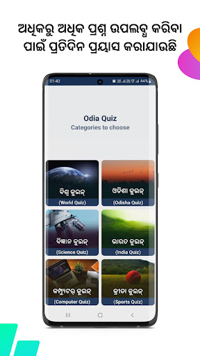 Odia GK, Odisha Quiz Learning Screen 2