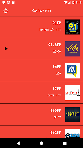 רדיו ישראלי Screen 2
