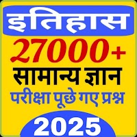 History Gk In Hindi (MCQ) 2022