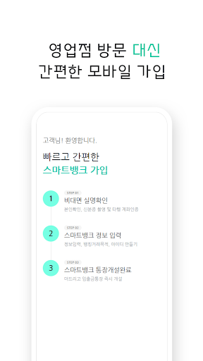 대신저축은행 스마트뱅크 Screen 3