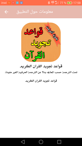 قواعد تجويد القرآن Screen 3