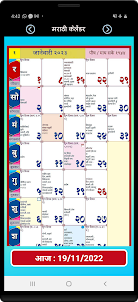 Marathi Calendar 2023
