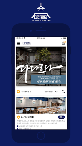 Android application 다다르다스터디(Dadareuda Study) screenshort