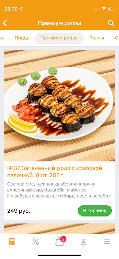 Есть суши Screen 3