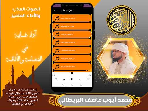 القران الشيخ محمد ايوب عاصف Screen 2