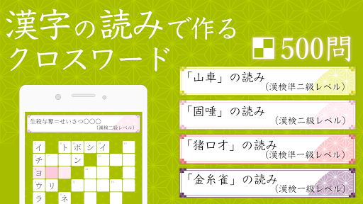 Download 漢字読みクロスワード 無料で漢検クイズ 漢字パズルで脳トレしよう Free For Android 漢字読みクロスワード 無料で漢検クイズ 漢字パズルで脳トレしよう Apk Download Steprimo Com