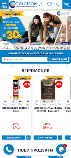 Android application СУХСТРОЙ screenshort