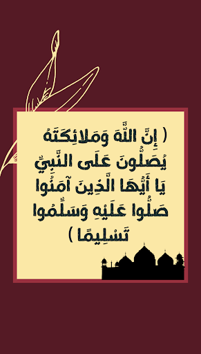 Android application تهنئة المولد النبوي مولد النبي screenshort