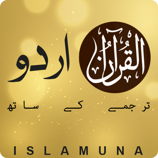 اردو ترجمہ القرآن الكريم  Qura  Icon