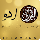 اردو ترجمہ القرآن الكريم Quran URDU Translation Download on Windows