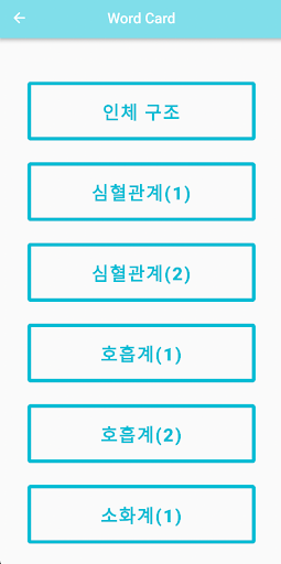 의학용어암기_BMW Screen 2