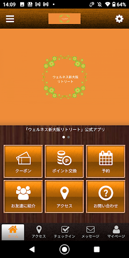 Android application ウェルネス 新大阪 リトリート screenshort