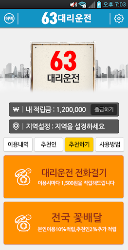 63대리운전 Screen 2