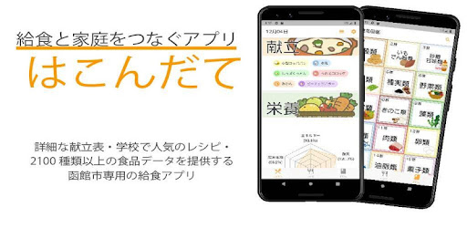 はこんだて Aplikace Na Google Play