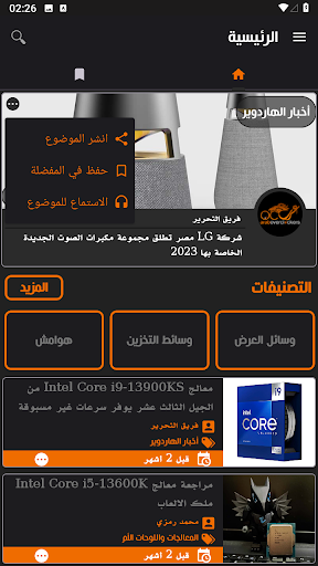 Arab Computer Geeks Screen 2