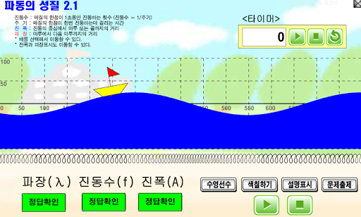 파동의성질 가상실험 - 진폭,진동수,파장 알아내기 Screen 3