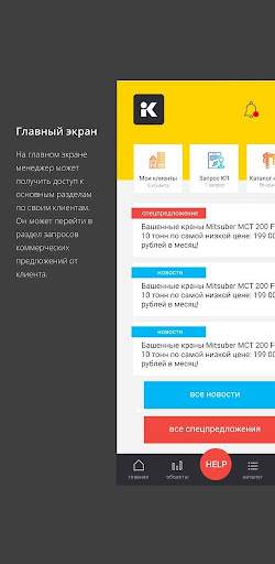 iKran - Менеджер Screen 3