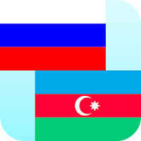 Русско Азербайджанский