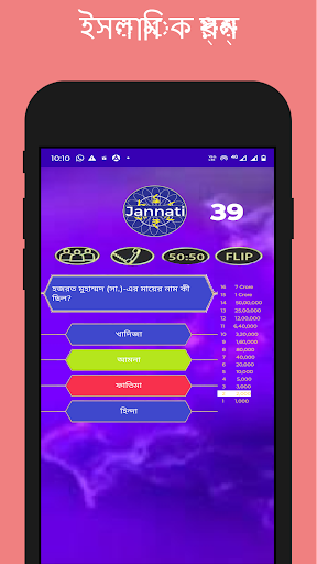 Islamic KBC: ইসলামিক প্রশ্ন Screen 3