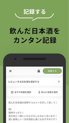 サケアイ - あなたに合う日本酒をおすすめする日本酒アプリのおすすめ画像4