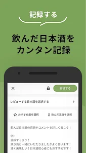 サケアイ - あなたに合う日本酒をおすすめする日本酒アプリ
