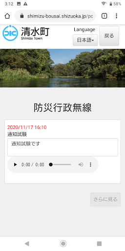 清水町防災アプリ Screen 3