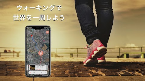 世界遺産ウォーキング - 歩いて世界一周する歩数計アプリのおすすめ画像1