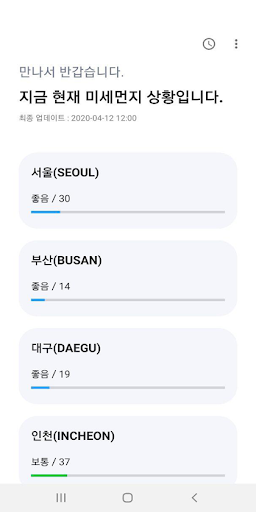 Android application 미세먼지 - 지역별 미세먼지, 먼지, 공기, 대기 정보 screenshort