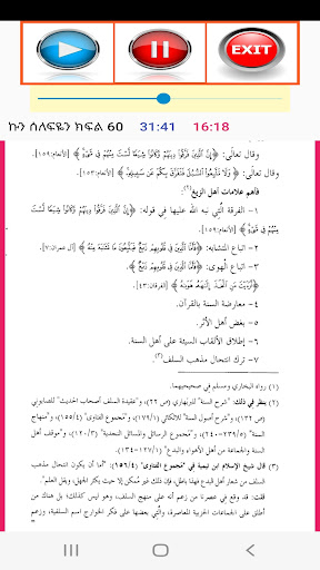 ኩን ሰለፍዬን አለል ጃዳሕ ክፍል ሁለት